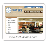 網頁設計作品：福君錢幣